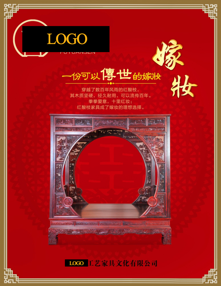 紅木家具視覺賦能 傳統(tǒng)工藝與當代美學的平面廣告設(shè)計